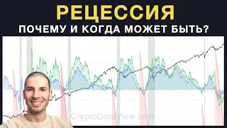 Когда и почему может быть рецессия?