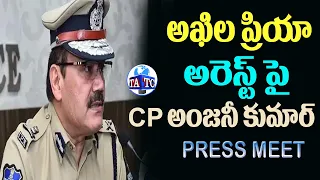 Bhuma Akhila Priya Arrest | CP Anjani Kumar Press Meet | Hyderabad | Andhra TV