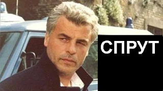 Актёры сериала "СПРУТ" 33 года спустя