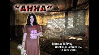 моноспектакль "Анна"