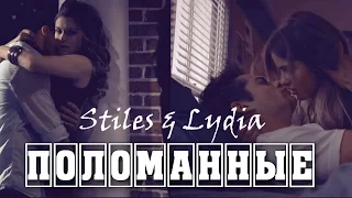 Lydia & Stiles || Поломанные (AU) [For Splash Emotion]