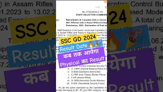 SSC GD 2024 Result Date🔥🎉|SSC GD Physical Date|SSC GD 2024 Result Kab Ayega Physical kab hoga CutOff