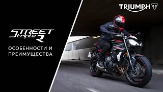 Подробный обзор мотоцикла Triumph Street Triple R 765