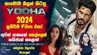 හැමෝම බලන් හිටපු "යෝදා 2024" එහෙනම් මෙන්න! දැන්ම බලන්න! Cinema Plus Sinhala Film Review