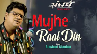 Mujhe Raat Din Bas (Cover) | by Prashant Chauhan | Sonu Nigam | Akshay Kumar | Sangharsh | 90s hit