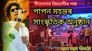 Koi Nidiya kio | Papon and Kritika sharma|live Geetanagar