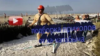 Супер Приколы подборка. СМОТРЕТЬ ВСЕМ!!!!!