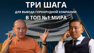 Как Мухтар Джакишев вывел казахстанскую компанию в мировые лидеры
