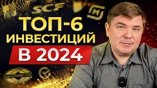 Куда инвестирует Максим Петров?Составляем инвестиционный портфель 2024!