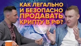 Интервью с сотрудником МВД  про крипту