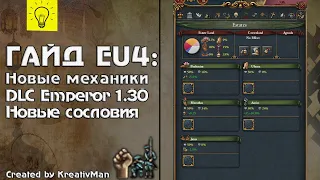 EU4 Гайд #18 Новые сословия и Equilibrium