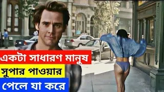 ফেসবুক ভাইরাল সেই বিখ্যাত সিনেমা    Bruce Almighty( 2003 ) Full Movie Explain in Bangla