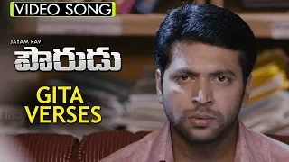 Jayam Ravi Pourudu Full Video Songs | Gita Video Song | Amala Paul