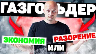 Отопление частного дома газгольдером - это экономия или разорение ?