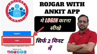 Rojgar with ankit app login kaise kare | Rwa app login kaise kare