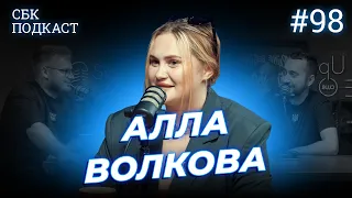 Токсичність в стендап тусовці | Дзюнько, Вахнич та Волкова | STAND UP BATTLE подкаст #98