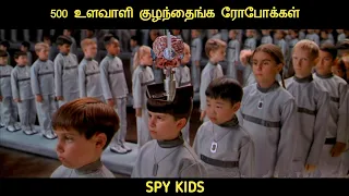 உளவு குழந்தைகள் (2001) விளக்கம் by Movie Multiverse