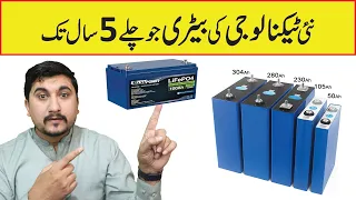 LiFePO4 Battery Cells | Lithium Iron Phosphate Battery | Best Battery For Solar System | Mr Engineer