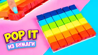 Как сделать Поп ит своими руками Антистресс из бумаги Оригами Pop it