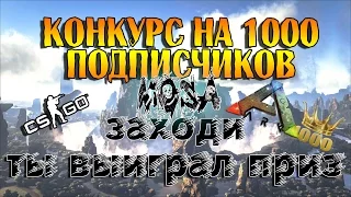 Заходи ты выиграл приз - Конкурс на 1000 подписчиков "Результаты"