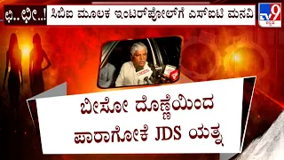 Prajwal Revanna Video Case: ಬ್ಲ್ಯೂ ಕಾರ್ನರ್​ ನೋಟಿಸ್​ ಜಾರಿ ಮಾಡಲು ಸಿಬಿಐ ಮೂಲಕ ಇಂಟರ್​ಪೋಲ್​ಗೆ ಎಸ್​ಐಟಿ ಮನವಿ