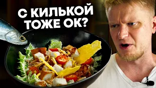 БОМЖЕ-ЦЕЗАРЬ (пацанский) И по вкусу вкусно и по сути вкусно.