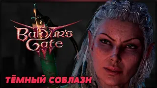 ДЖАХЕЙРА И АРФИСТЫ | BALDUR'S GATE 3 Прохождение | БАЛДУРС ГЕЙТ 3 ТЁМНЫЙ СОБЛАЗН #13