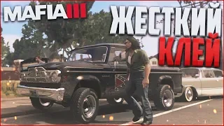 ЖЁСТКИЙ КЛЕЙ! (ПРОХОЖДЕНИЕ MAFIA 3 #6)