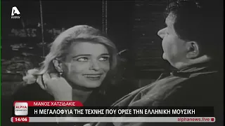 Μάνος Χατζιδάκις: Η μεγαλοφυία της τέχνης που όρισε την ελληνική μουσική