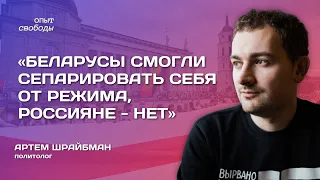 Артём Шрайбман: успешна ли беларусcкая эмиграция и есть ли общая повестка с оставшимися в стране?