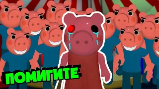 КАК СБЕЖАТЬ от 100 СВИНОК ПИГГИ в Роблокс! прохождение пигги – Roblox Piggy but 100