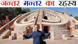 जन्तर मन्तर का वो रहस्य जो कोई नहीं जानता | Jantar Mantar - Delhi Tour Guide 2021 | #NamokarVlogs