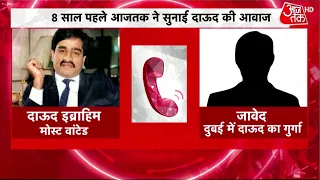 Dawood Ibrahim ने पाकिस्तान में की दूसरी शादी, कराची में मिला नए ठिकाने का पता | Dawood Ibrahim News