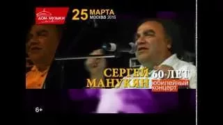 25 марта 2015 - Юбилейный концерт Сергея Манукяна в Доме Музыки