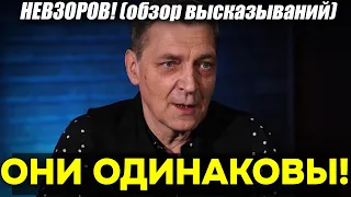 Невзоров! Навального собрались хоронить БЕЗ экспертизы с отпеваниями! И пустышка «либерализма» в РФ