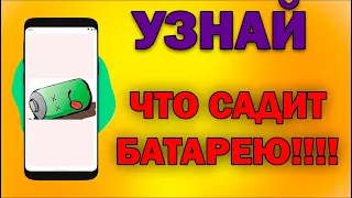 Если БАТАРЕЯ САДИТСЯ БЫСТРО СДЕЛАЙ ЭТО!!!! Новая настройка 2023......