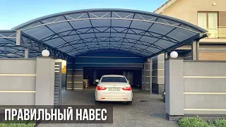 Автонавес для большой площадки с поликарбонатом серого цвета.