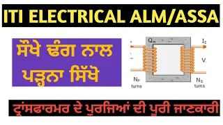Lecture No:-5. Construction of Transformer. For ITI students for the post of ASSA & ALM.