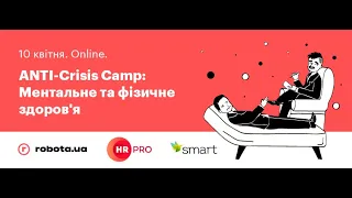 ANTI-Crisis Camp. Ментальне та фізичне здоров’я. 10 квітня