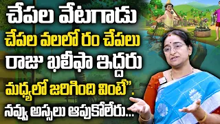 Raama Raavi Khalifa Telugu Stories Part 2 | Ramaa Raavi Bed Time Interesting Stories | SumanTV Women