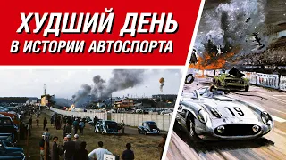 Самая страшная авария в истории гонок и что к ней привело