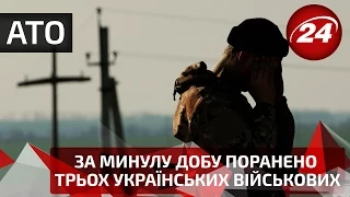 За минулу добу поранено трьох українських військових