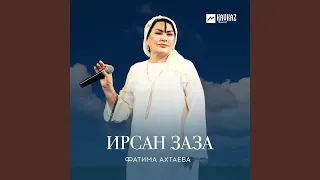 Хьо декъал ва йиш яц