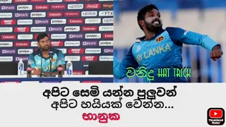 south africa vs sri lanka 2021 | t20 world cup highlights | #sri lanaka wanidu hasaranga #hatrick