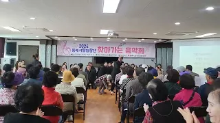 2024 동해시립합창단 찾아가는 음악회   (꼬부랑 할머니)