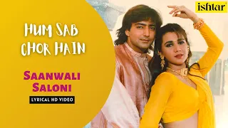 Saawli Saloni Teri | Hum Sub Chor Hain | Lyrical Video | Kumar Sanu | Alka Yagnik |  Bappi Lahiri