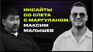 17 ключевых инсайтов со слета с Маргуланом Сейсембаевым