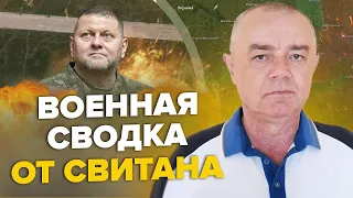 СВІТАН: ЗСУ вдарили по аеродрому ВОРОГА / Залужний РОЗЧИЩАЄ дорогу в Крим / Провал РФ