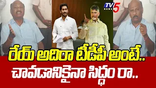 రేయ్ జగన్ కాస్కో.. | TDP Leader Ayyanna Patrudu Mass warning To Jagan Over Arrest | TV5 News Digital