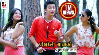 Pokhreli Maya Ko - Prakash Tamang Feat. Paul Shah & Barsha Raut || New Nepali Song 2016